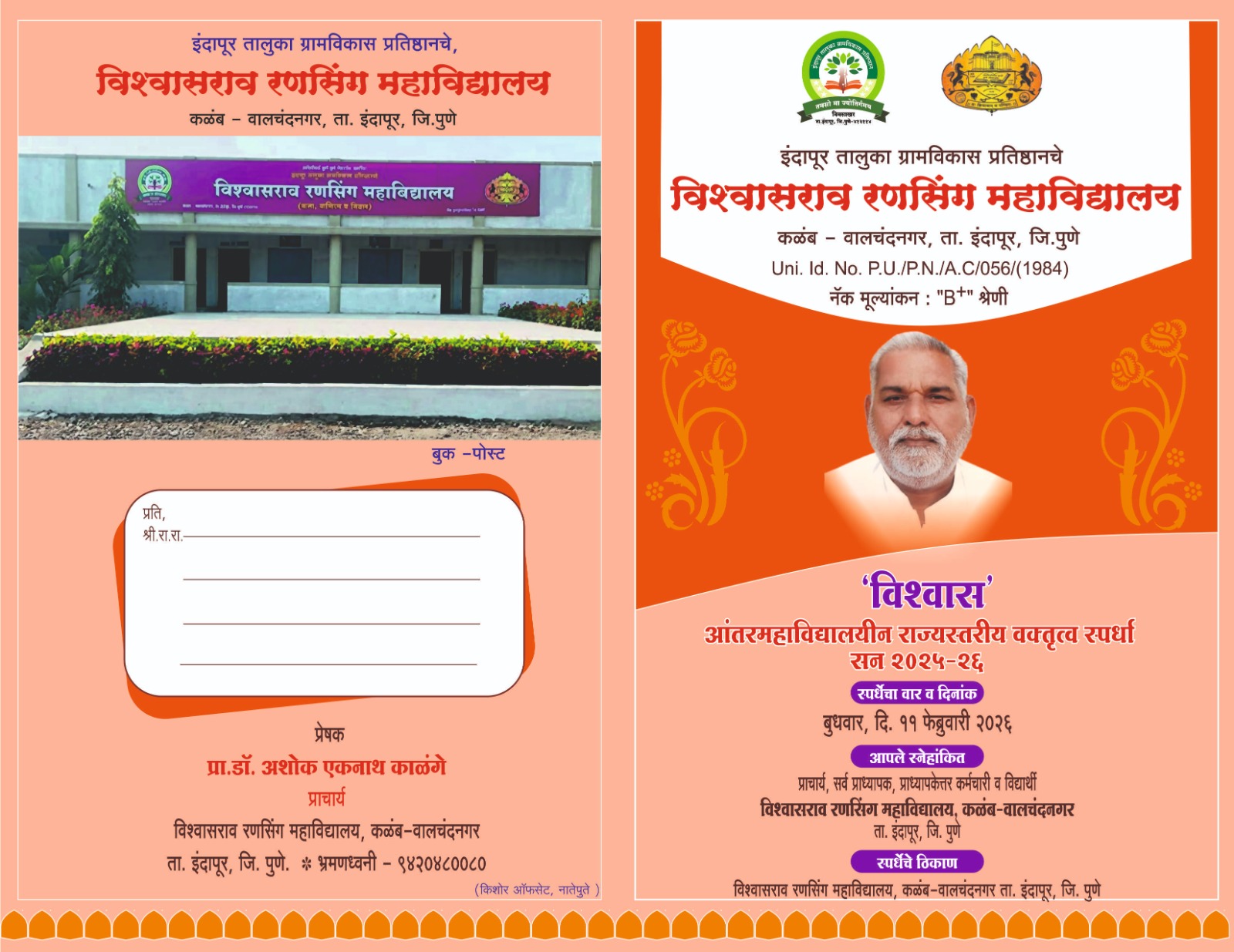 Vishwas vakrutva spardha